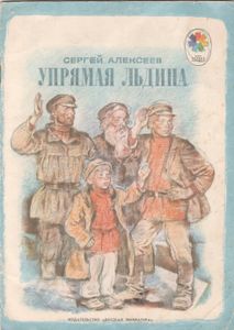 Упрямая Льдина