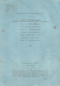 Упрямая Льдина