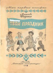 Твой праздник