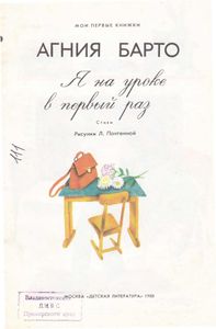 Я на уроке в первый раз