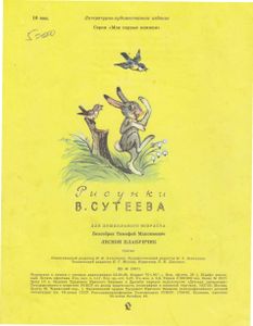 Лесной плакунчик