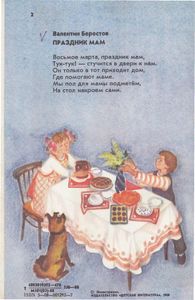 Твоя мама. Стихи советских поэтов