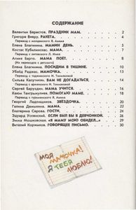 Твоя мама. Стихи советских поэтов