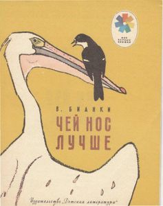 Чей нос лучше