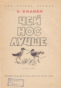 Чей нос лучше