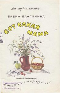 Вот какая мама