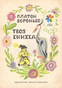 Твоя книжка