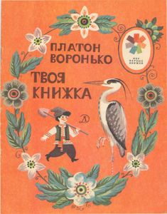 Твоя книжка