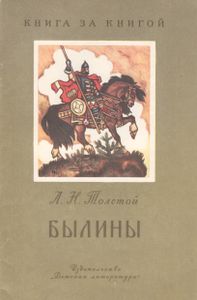 Былины