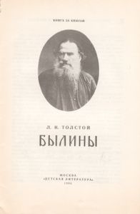 Былины