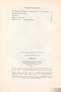Былины