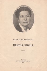 Клятва Бойца