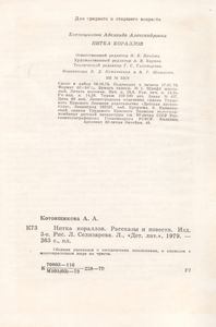 Нитка Кораллов