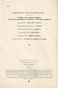 Лиса-лапотница