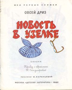 Новость в узелке