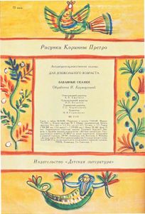 Забавные сказки