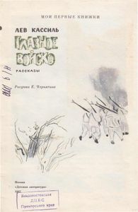 Главное войско
