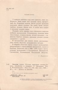 Золотые Серпы