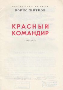Красный командир
