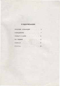 Красный командир