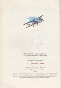 Красный командир