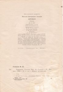 Зоренька