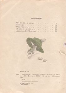 Фантазёры