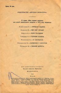 Жаворонок. Стихи