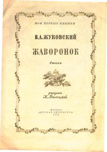 Жаворонок. Стихи