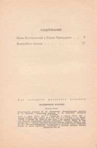 Волшебное Кольцо