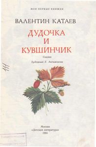Дудочка и кувшинчик