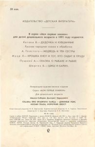 Сказка про храброго зайца — длинные уши, косые глаза, короткий хвост