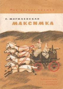 Максимка