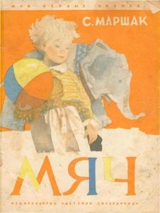 Мяч