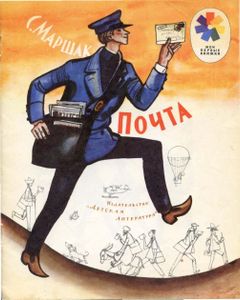 Почта