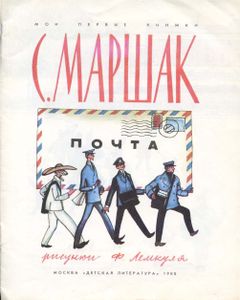 Почта