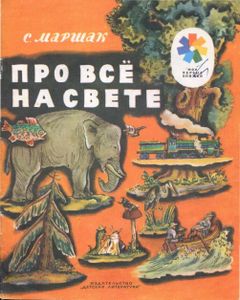 Про все на свете