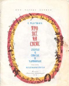 Про все на свете