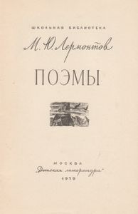 Поэмы