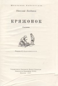 Кряжонок
