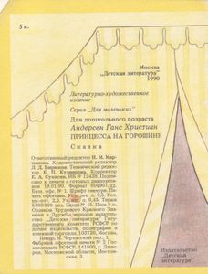 Принцесса На Горошине