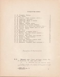 Времена Года. Стихи, Рассказы, Сказки.