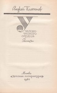 У Человеческого Сердца