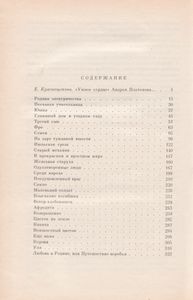 У Человеческого Сердца