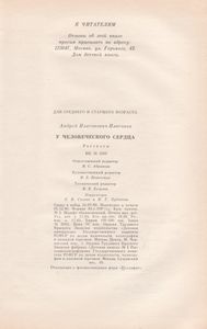 У Человеческого Сердца