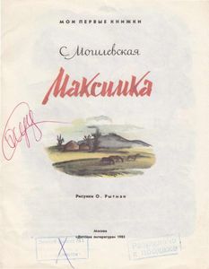 Максимка