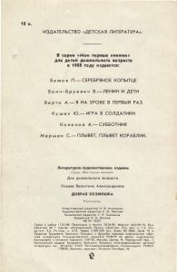 Добрая хозяюшка