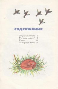 Добрая хозяюшка