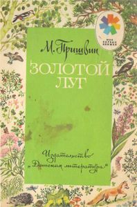 Золотой Луг