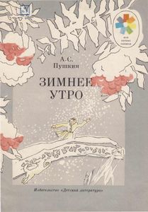 Зимнее утро